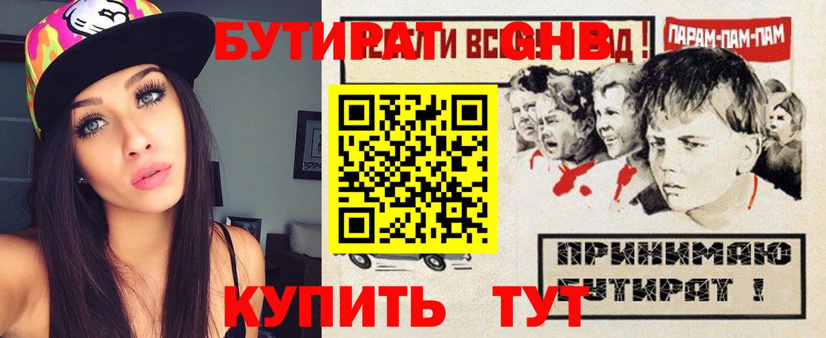 Новочебоксарск  Бутират 1.4BDO  Вход с VPN 