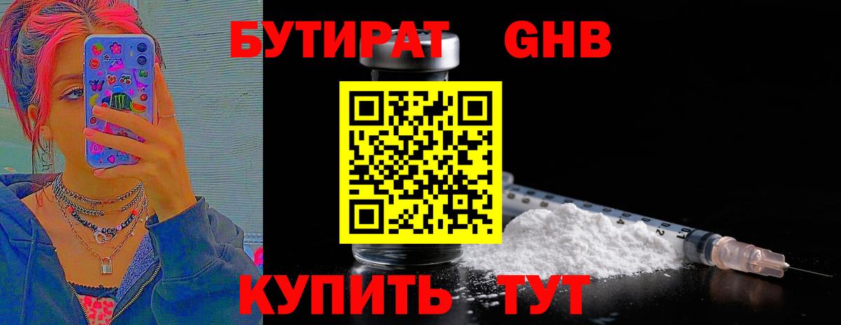 Бутират 1.4BDO Новочебоксарск