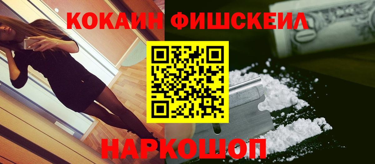 КОКАИН 97%  Вход с VPN  цена наркотик  КОКАИН Fish Scale  Новочебоксарск 