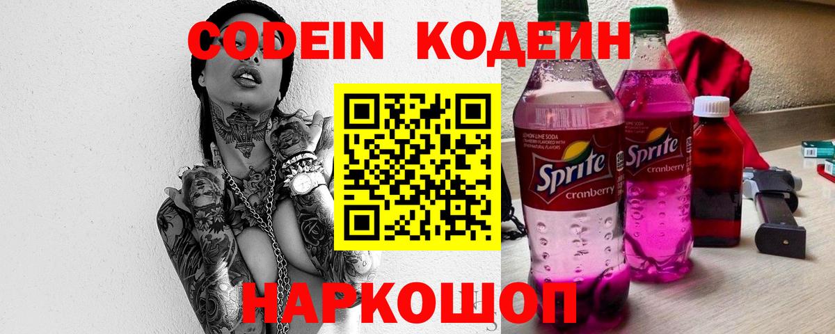 Кодеин Purple Drank Новочебоксарск