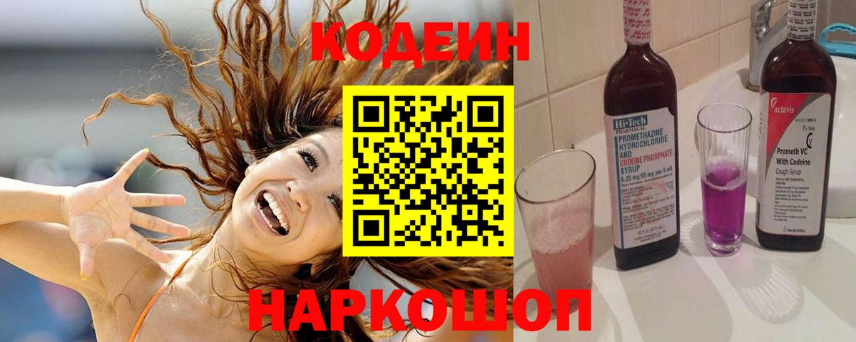 Новочебоксарск  Codein напиток Lean (лин)  Вход с VPN  Кодеин напиток Lean (лин) 