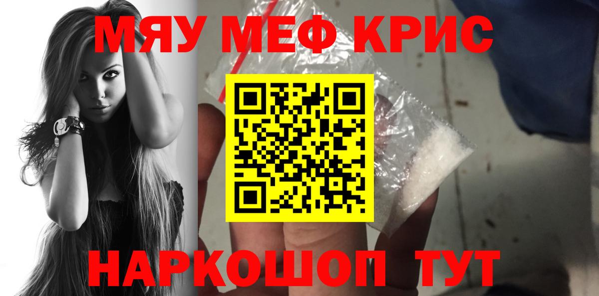 МЯУ-МЯУ мяу мяу  Мефедрон мука  Меф  МЯУ-МЯУ  Вход с VPN  Новочебоксарск 